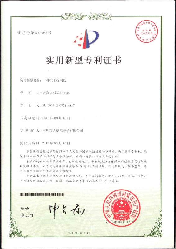 一种抗干扰的网线