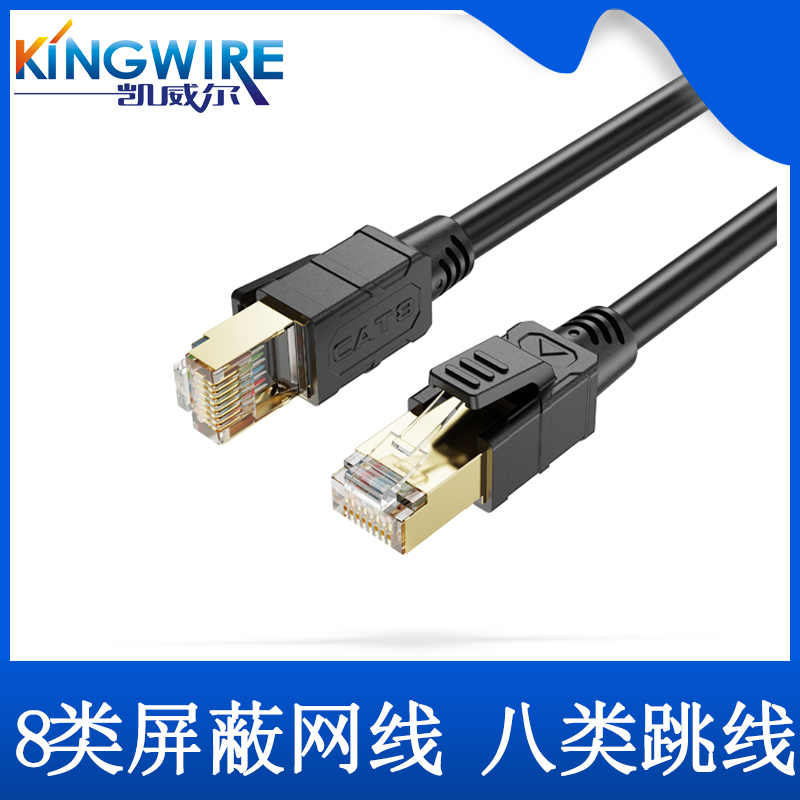 八类网线,八类跳线,cat.8网线定制 八类网线,八类跳线,cat.8网线定制