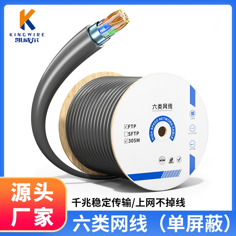 六类单屏蔽网线箱线