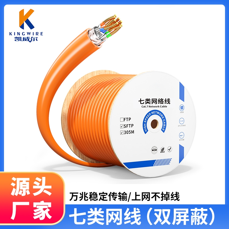 七类cat7双屏蔽网线箱线
